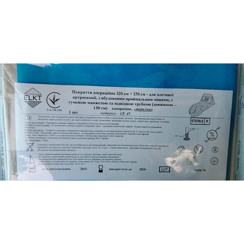 Покриття операційне 320 см х 250 см - для плечової артроскопії, ламінований спанбонд 45 г/м2, стерильно Бренд ELKT